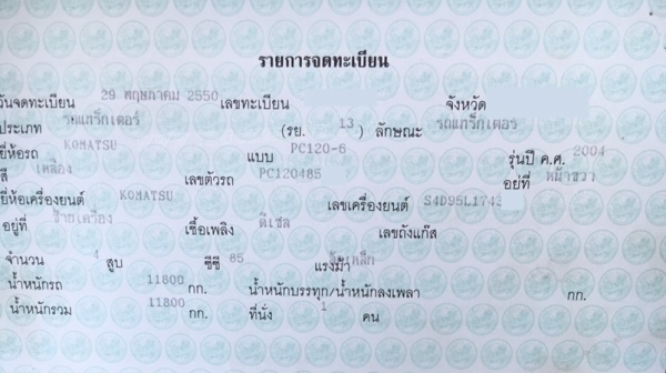 แบคโฮ KOMATSU PC120 รุ่น 6 ปีจดทะเบียน 2550