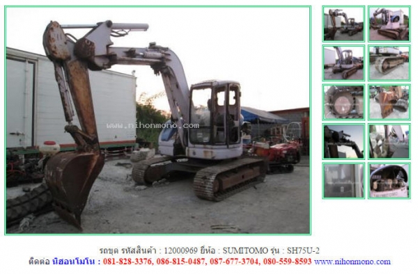 ขายรถขุด  SUMITOMO  SH75U-2 รหัสสินค้า : 12000969  www.nihonmono.com