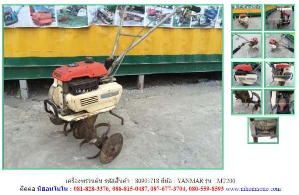 NEW เครื่องพรวนดิน YANMAR   MT200 รหัสสินค้า : 80903718  www.nihonmono.com