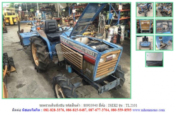 ขายรถพรวนดินนั่งขับ  ISEKI   TL2101 รหัสสินค้า : 80903940  www.nihonmono.com