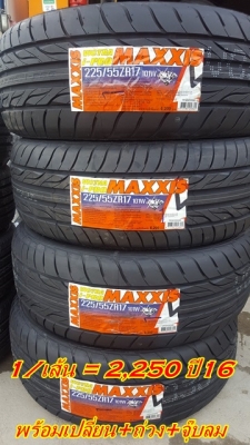 ขายยาง225/55/17 ปี 16 MAXXIS I Pro 1/เส้น2250