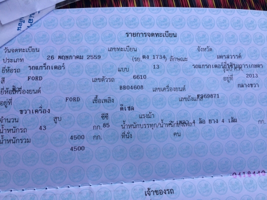 ขายรถไถ ford 6600 แรง ใช้งานดี