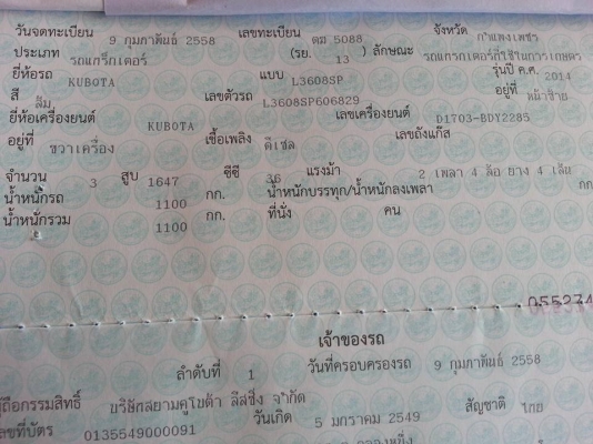 คูโบต้า L3608SP 4 WD.