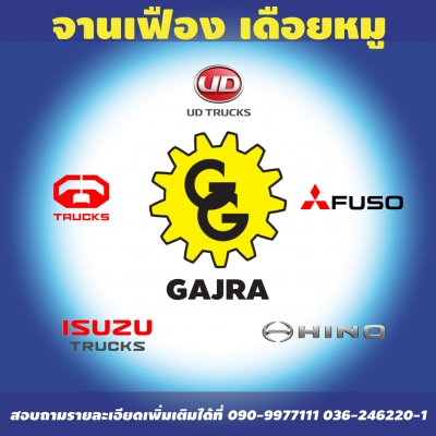 ขายจานเฟืองเดือยหมู