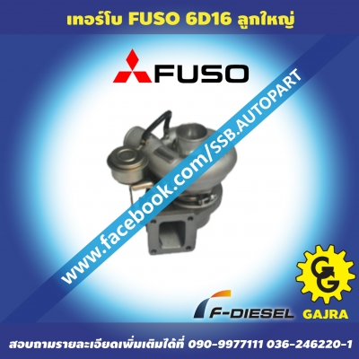 ขายเทอร์โบ FUSO ขายเทอร์โบ FUSO