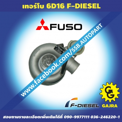 ขายเทอร์โบ FUSO