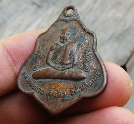 เหรียญหลวงพ่อกวย เหรียญเก่าผ่านการใช้แล้ว ผิวสึกแล้วแต่เนื้อเก่าสวยมาก หลังยันต์หนุมาน ปี2521