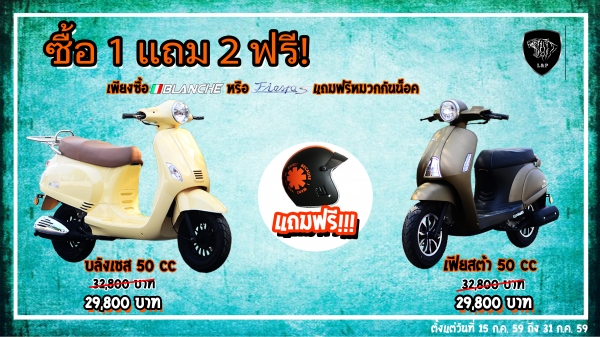 ‪#&lrm;สินค้าล็อตใหม่‬ L&amp;P รถ Scooter BLANCHE ,FIERTAS 50cc เป็นสินค้าเปิดตัวใหม่ล่าสุดของทางร้าน L&amp;P