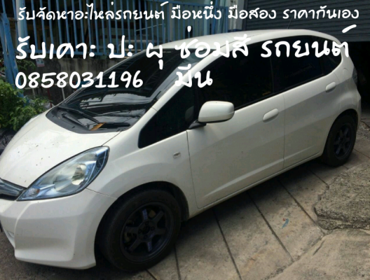 รับจัดหาอะไหล่รถยนต์