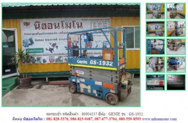 NEW รถกระเช้า GENIE  GS-1932 รหัสสินค้า : 80904337  www.nihonmono.com