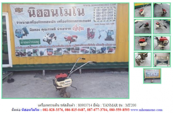 NEW เครื่องพรวนดิน  YANMAR   MT200  รหัสสินค้า : 80903714  www.nihonmono.com