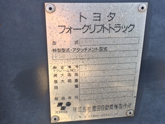 ขายรถโฟลคลิฟท์ TOYOTA 6FD14 , เสา FULL FREE 4 เมตร, เครื่องยนต์ดีเซล 1DZ ,, รถสีเดิมจากญี่ปุ่น นำเข้าแท้ญี่ปุ่น 100\% ขายรถโฟลคลิฟท์ TOYOTA 6FD14 , เสา FULL FREE 4 เมตร, เครื่องยนต์ดีเซล 1DZ ,, รถสีเดิมจากญี่ปุ่น นำเข้าแท้ญี่ปุ่น 100\%