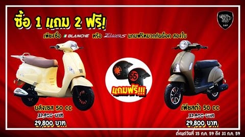 ‪#&lrm;สินค้าล็อตใหม่‬ L&amp;P รถ Scooter BLANCHE ,FIERTAS 50cc เป็นสินค้าเปิดตัวใหม่ล่าสุดของทางร้าน L&amp;P