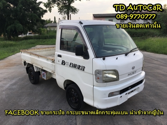ขาย กะป้อ hijet s200P เก่าญี่ปุ่น