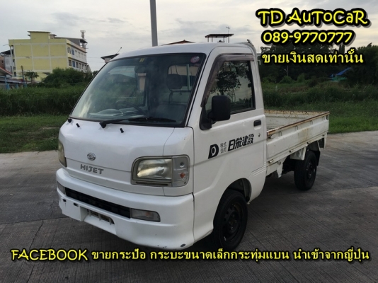 ขาย กะป้อ hijet s200P เก่าญี่ปุ่น