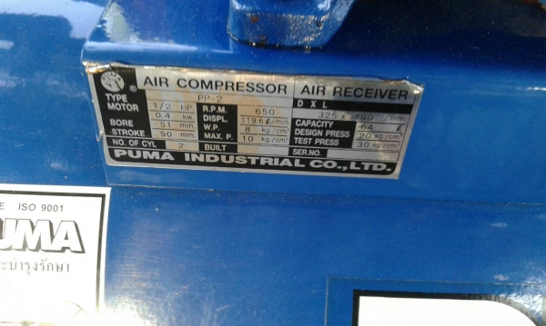 ปั้มลมพูมาเก่าเก็บ