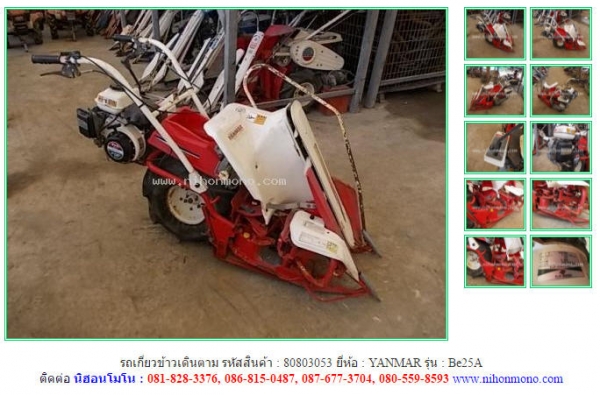 ขาย รถเกี่ยวข้าวเดินตาม YANMAR   Be25A รหัสสินค้า : 80803053   www.nihonmono.com