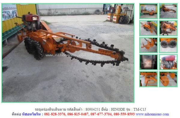 ขาย รถขุดร่องดินเดินตาม   HINODE  TM-C1J รหัสสินค้า : 80904251  www.nihonmono.com