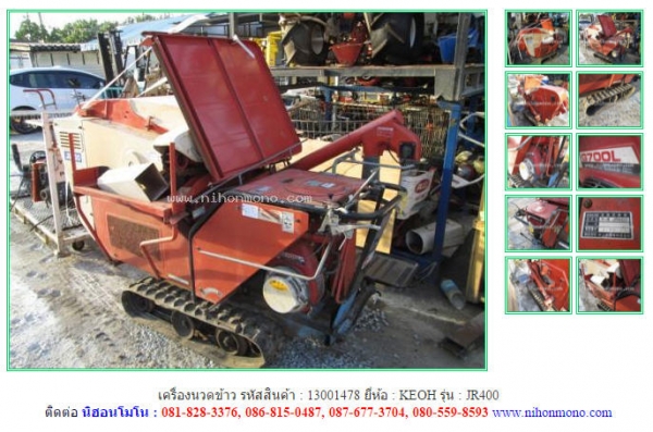 ขาย เครื่องนวดข้าว  KEOH   JR400 รหัสสินค้า : 13001478  www.nihonmono.com