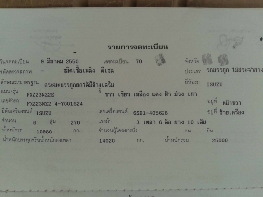 ขายรถพ่วง 18 ล้อ 2 เพลา แม่.ลูก กระบะเนียม ISUZU 270 รถพร้อมใช้ ราคา.1880000 ต่อรอง สนใจโทรจองด่วน