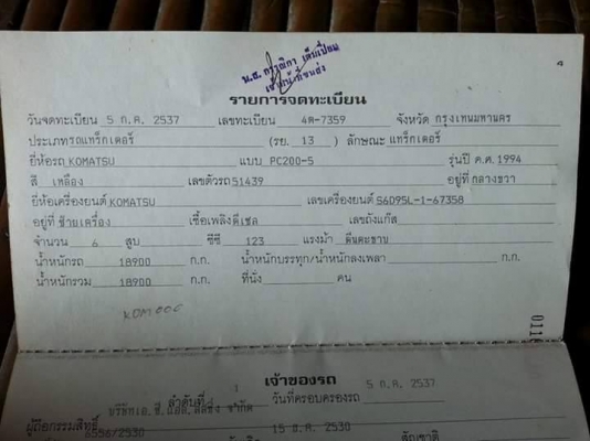 ขายรถขุด แบคโค PC200-5 เครื่องดี ปั้มแรง ช่วงล่างดี เอวแน่น แอร์เย็น สภาพพร้อมใช้งาน เอกสารเล่มทะเบียนพร้อมโอน ราคา720,000 สนใจโทร 090-8588220คุณนะ 093-3258446คุณบิว หรือเข้าดูสินค้าอื่นๆได้ที่ www.narong2truck.com หรือ www.truck.in.th/498 หรือเพจFacebook ขายรถขุด แบคโค PC200-5 เครื่องดี ปั้มแรง ช่วงล่างดี เอวแน่น แอร์เย็น สภาพพร้อมใช้งาน เอกสารเล่มทะเบียนพร้อมโอน ราคา720,000 สนใจโทร 090-8588220คุณนะ 093-3258446คุณบิว หรือเข้าดูสินค้าอื่นๆได้ที่ www.narong2truck.com หรือ www.truck.in.th/498 หรือเพจFacebook