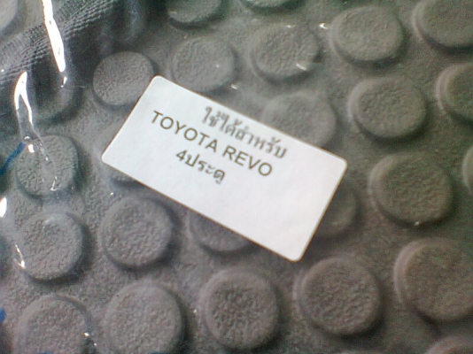 SALE พรมกระดุมเข้ารูปเต็มคัน TOYOTA REVO 4 ประตู SALE พรมกระดุมเข้ารูปเต็มคัน TOYOTA REVO 4 ประตู