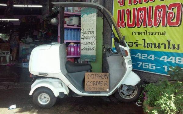 ฮอนด้าสนูปปี้ พร้อมใช้งาน