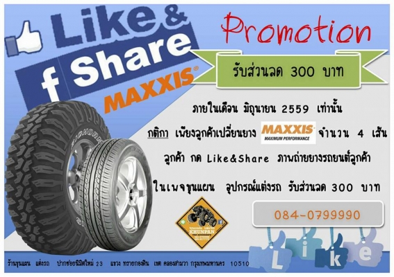 Maxxis ถูกโคตรๆ Maxxis ถูกโคตรๆ