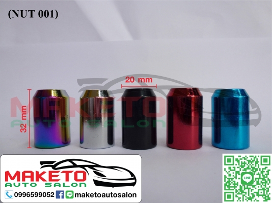 NUT001 น็อตล้อ MT จัดชุด16 ตัว 20 ตัว 24 ตัว