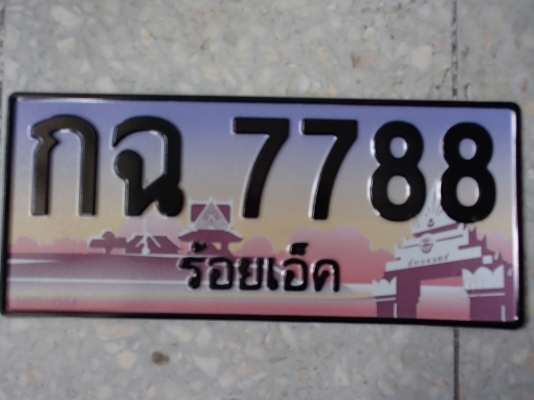 ขายทะเบียนประมูลเลขสวยกาฟิก เป็นเลขมงคลพลังแห่งการเงิน ไม่เคยจดไส่รถคันไหนมาก่อน ใหม่แกะกล่องเช็กขนส่งได้ครับ พร้อมจดราคาคุยกันได้ครับ
