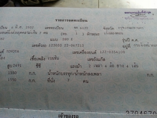 ขายw123ชันรู้บ เครื่อง1Jzge arto เพาเวอร์ ไฟฟ้า ทะเบียนโอน