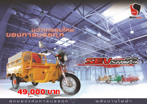 รถสามล้อบรรทุกอเนกประสงค์