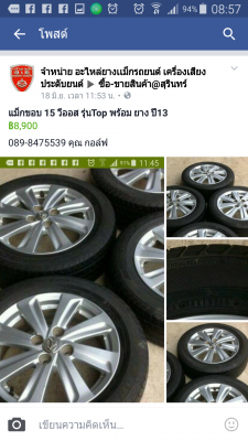 แม็กรถเก๋ง ขอบ 15 โตโยต้า วีออส