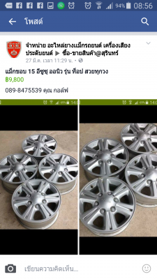 แม็กปีกอัพ ออนิว อีซูซุ ขอบ 15 น็อต 6 รู