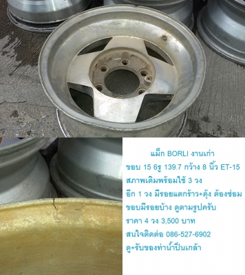 แม็กลายหยดน้ำ STAR-3 ขอบ15 กว้าง 8.5 et -27/Borli  15 กว้าง 8 นิ้ว et-15