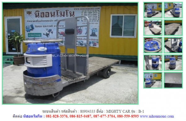 ขายถูก รถขนสินค้า MIGHTY CAR   B-1 รหัสสินค้า : 80904333  www.nihonmono.com