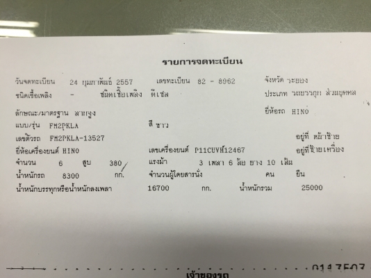 ขายรถหัวลาก10ล้อ