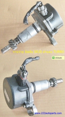 จานจ่าย นิสสัน  SR20 ฝาแดง TURBO แท้ญี่ปุ่น