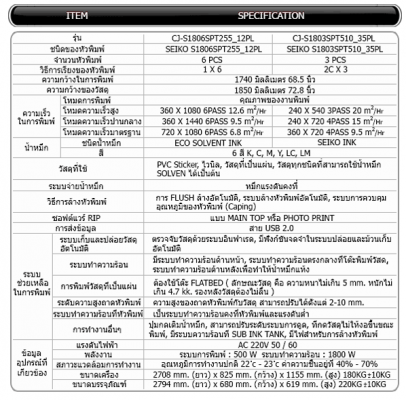 ขายเครื่องพิมพ์อิ้งค์เจ้ท เอาท์ดอร์ CJ
