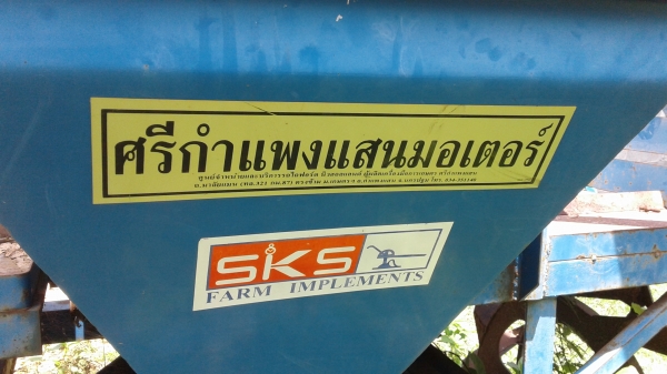 ขายเครืองปลุกอ้อยร่องเดียวของกำแพงแสน ขายเครืองปลุกอ้อยร่องเดียวของกำแพงแสน