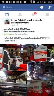 ขายรถเกี่ยวข้าวคูโบต้า70อุ้มปี57แถมgpsฟรีเล่มพร้อมโอน