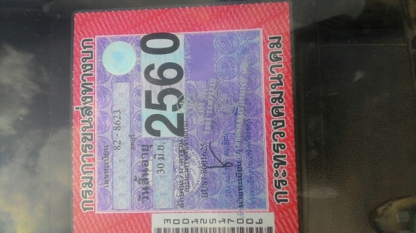 ขายหกล้อ ขายหกล้อ