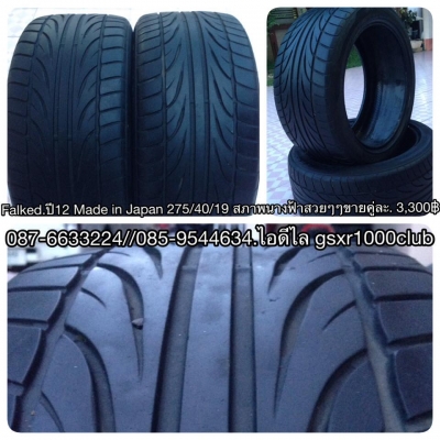 ยางขอบ19สภาพงามๆๆหลายชุด หลาบคู่ คุณภาพดีๆใช้ได้ยาวๆๆคราบบ. สนใจสอบถามได้ครัล