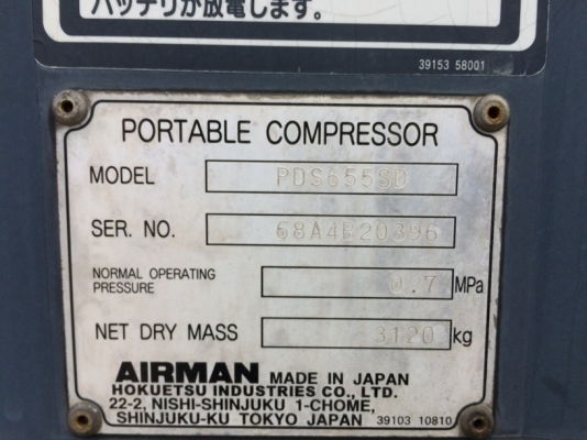 AIRMAN PDS655SD ปี 2004 เครื่อง Hino JO8C มีแอร์ดรายเออร์ในตัว รุ่นใหม่ สภาพสวยจัด ถึงไทยแล้วครับ