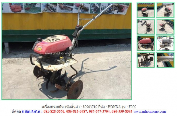 เครื่องพรวนดิน HONDA  F200 เบนซิน4 จังหวะ (2.0แรง) รหัสสินค้า 80903710  www.nihonmono.com