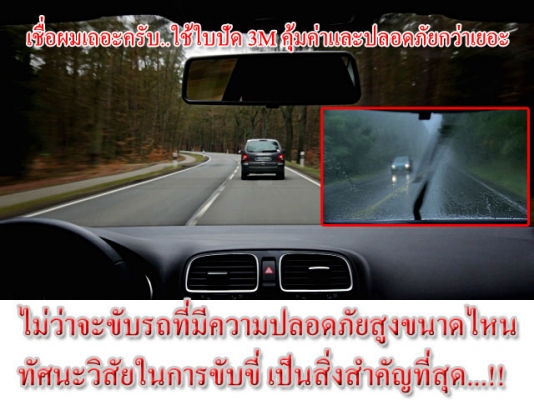 ขาย ใบปัดน้ำฝน 3M รุ่น wiper blade