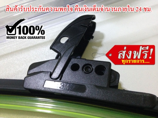 ขาย ใบปัดน้ำฝน 3M รุ่น wiper blade
