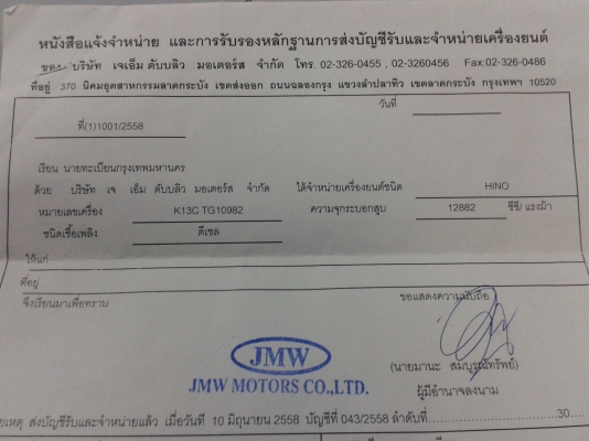 ขายใบอินวอยย์นำเข้าเครื่องยนต์ HINO K13รหัสTG ขายใบอินวอยย์นำเข้าเครื่องยนต์ HINO K13รหัสTG