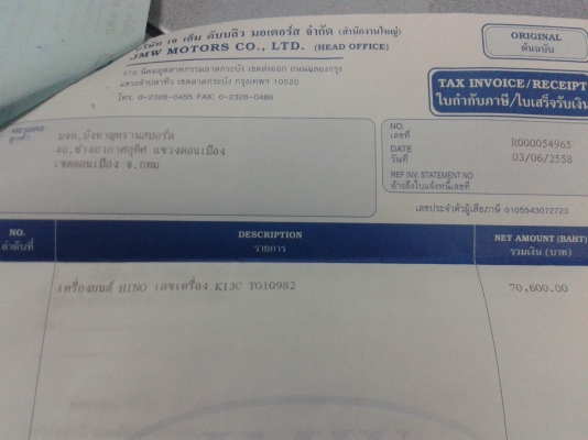 ขายใบอินวอยย์นำเข้าเครื่องยนต์ HINO K13รหัสTG ขายใบอินวอยย์นำเข้าเครื่องยนต์ HINO K13รหัสTG