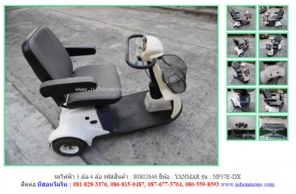 รถไฟฟ้า 3 ล้อ/4 ล้อ  YANMAR   NP37E-DX  รหัสสินค้า : 80802646  www.nihonmono.com